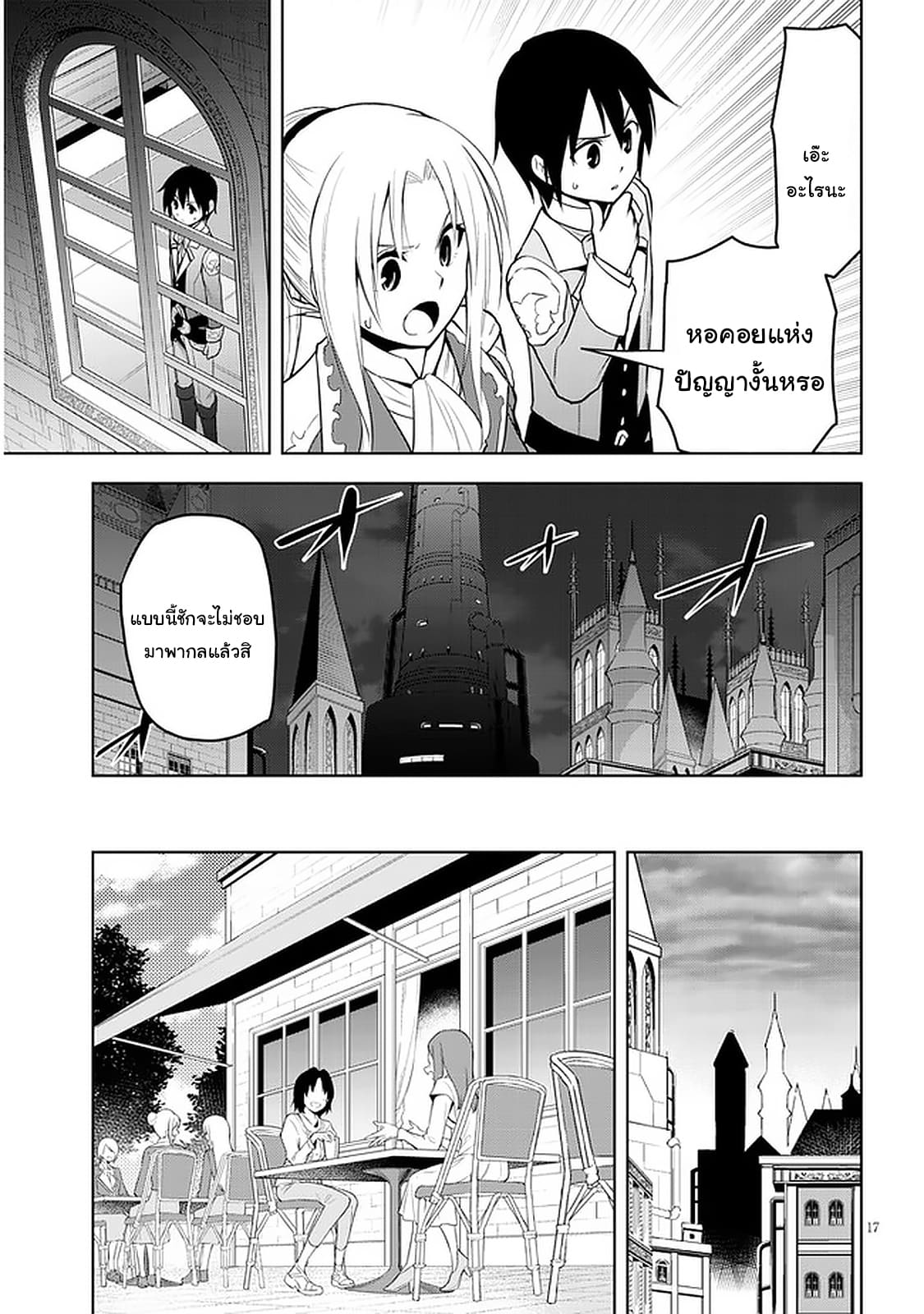 ผมจะกลืนกินหินเวทย์และกลายเป็นผู้ที่แข็งแกร่งที่สุด ตอนที่ 32 หน้า 17