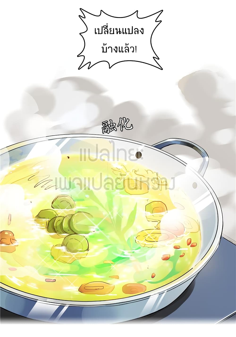 ปล่อยให้เทพเขาคุยกัน ตอนที่ 15 หน้า 28