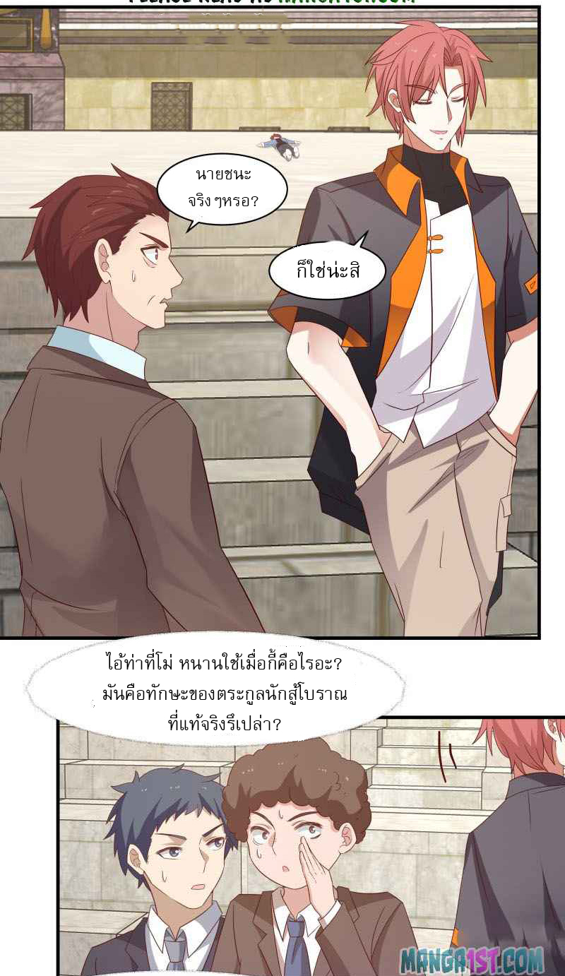 I have dragon in my body ตอนที่ 272 หน้า 2