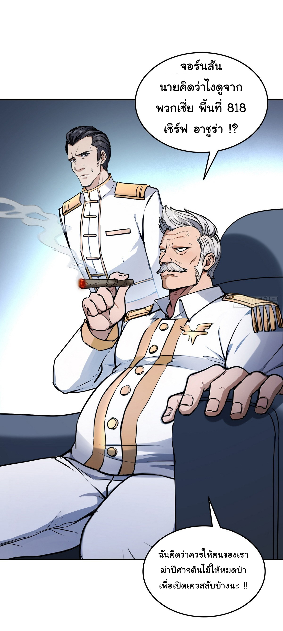 ย้อนเวลากลับมาเป็นจอมเวทย์แห่งความตาย ตอนที่ 11 หน้า 20