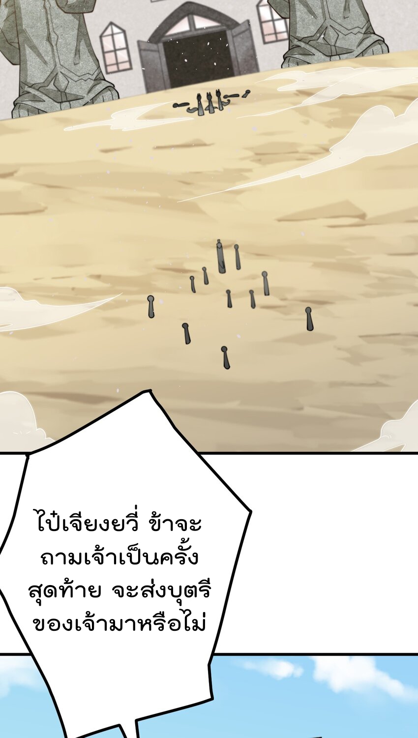 ตัวแปรจุติ ตอนที่ 85 หน้า 7