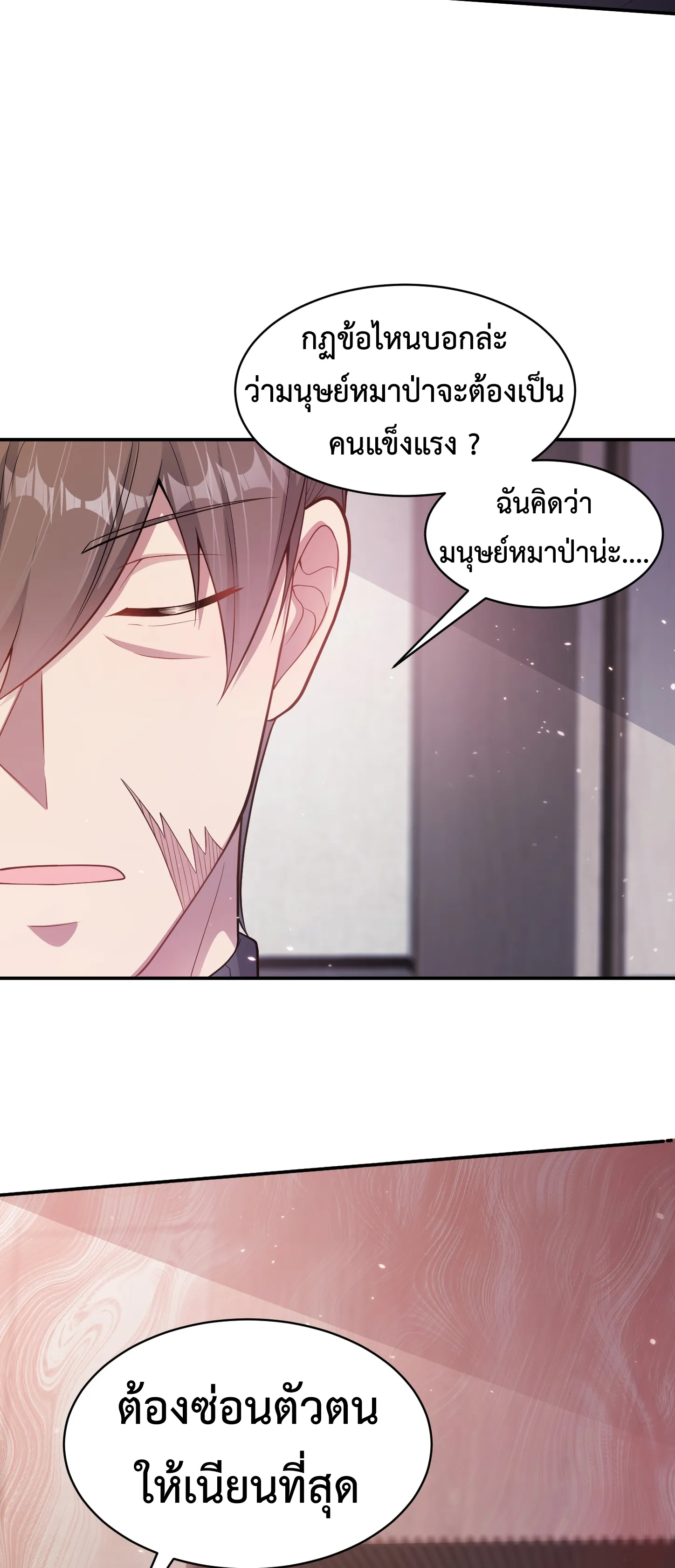 Ultimate Game (โคตรเซียนเกรียนโกงเกม) ตอนที่ 4 หน้า 39