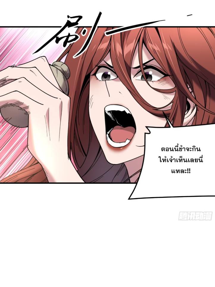 หาญท้าชะตาฟ้า ปริศนายุทธจักร ตอนที่ 49 หน้า 22