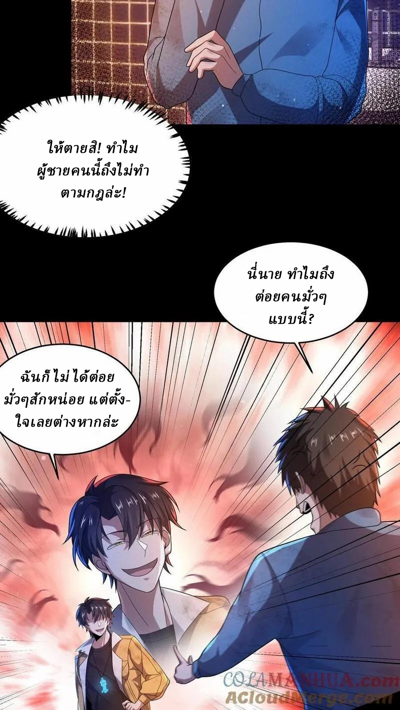 SSS-rank Invincible War God ตอนที่ 51 หน้า 11