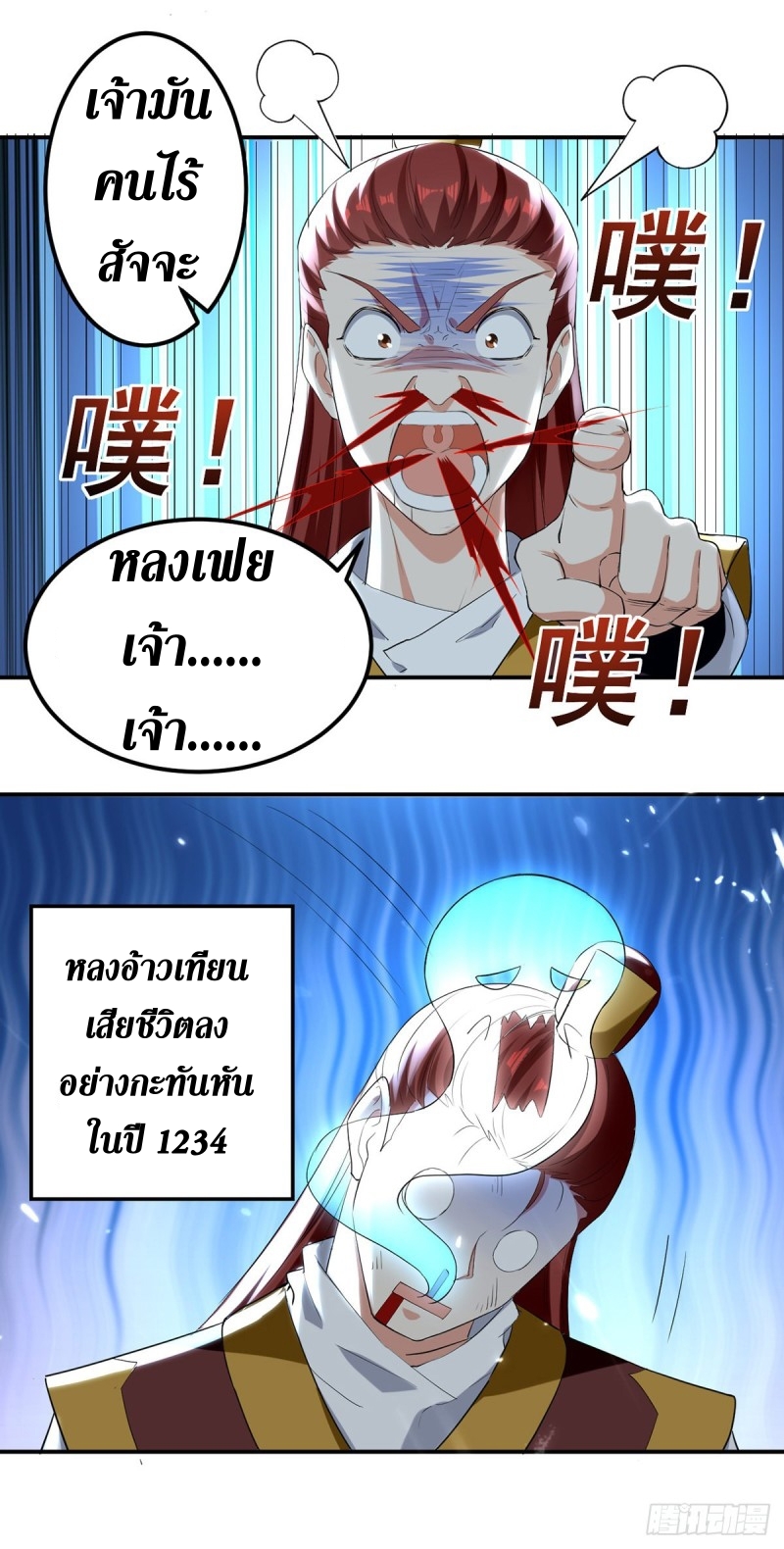 [จบ] ระบบบ้าคลั่ง ตอนที่ 16 หน้า 10