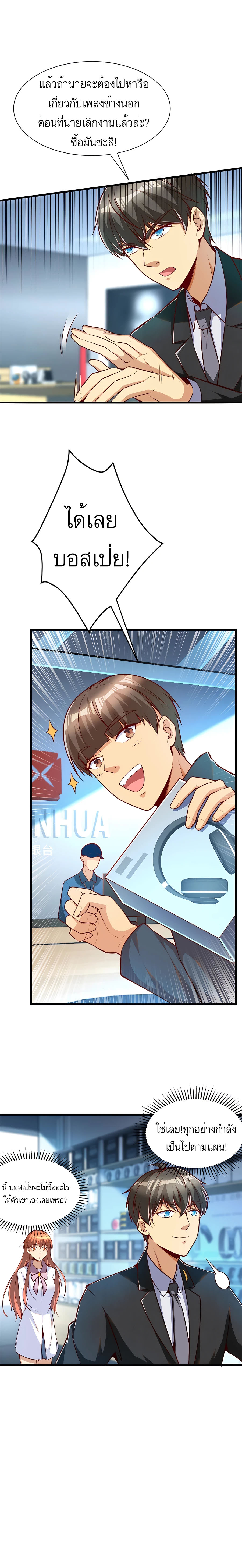 ระบบผลาญเงินเพื่อเป็นประธานบริษัท ตอนที่ 26 หน้า 8