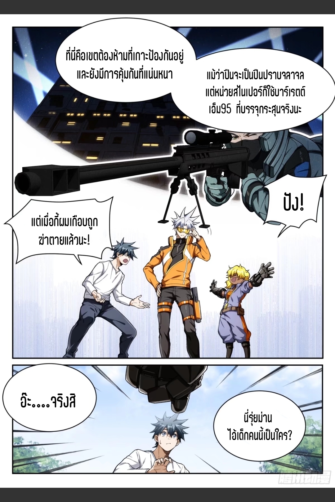 สุดยอดจ้าวจิตวิญญาณ ตอนที่ 21 หน้า 23