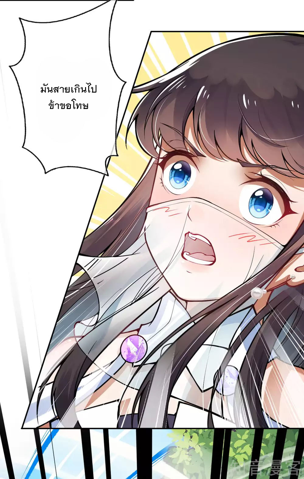 อาณาจักรดาบอมตะ ตอนที่ 36 หน้า 8