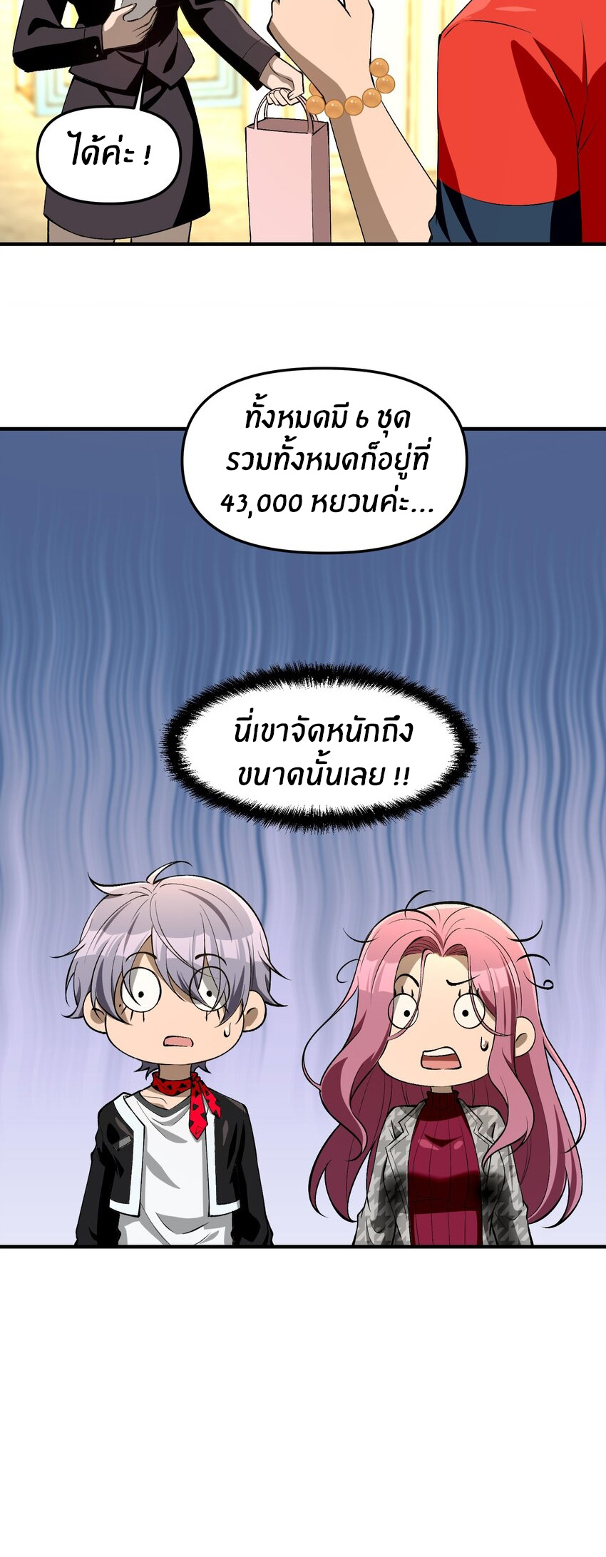 During the live broadcast, I proposed to the female ghost - she really agreed?! ตอนที่ 28 หน้า 46