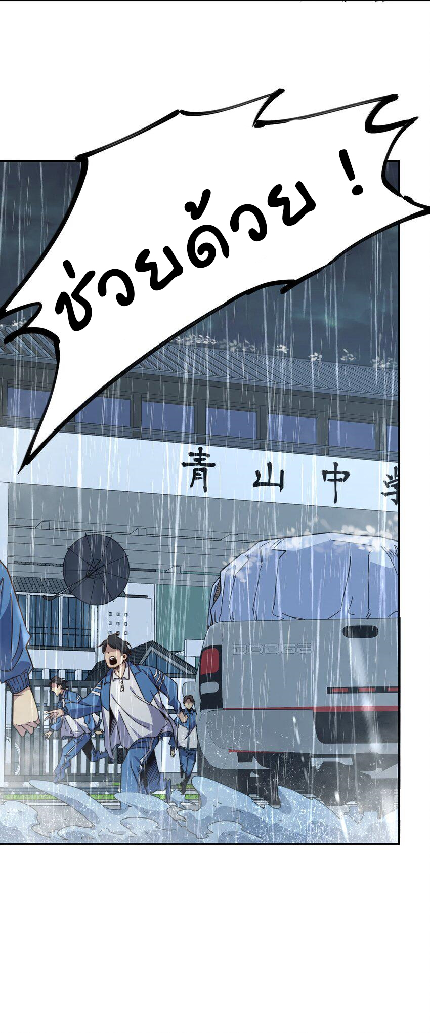 (ทันต้นฉบับ)The catastrophe of the doomsday, the rebirth of me turned the whole family into a boss! ตอนที่ 2 หน้า 33