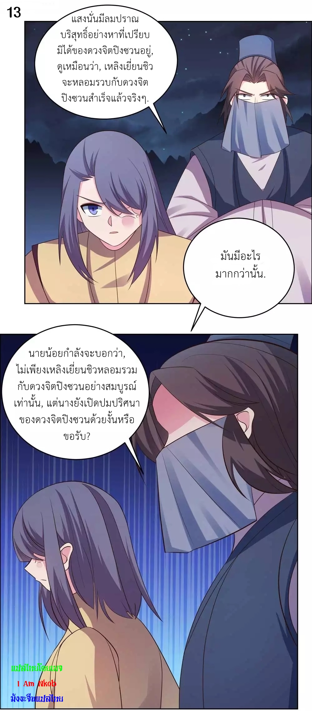Above All Gods เทพยุทธเหนือเทวะ ตอนที่ 195 หน้า 14