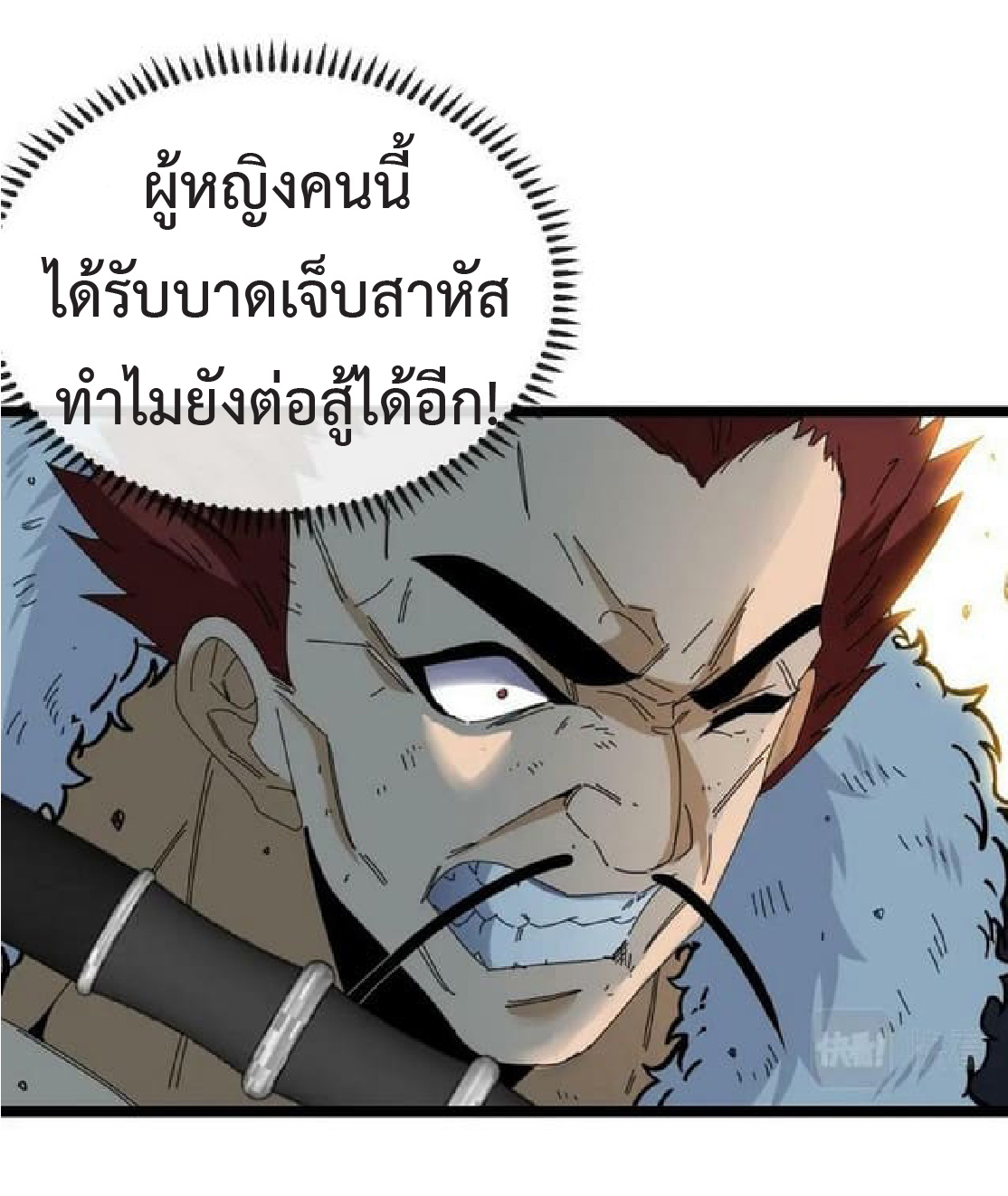 Super god system  ระบบสุดเทพ ตอนที่ 67 หน้า 9