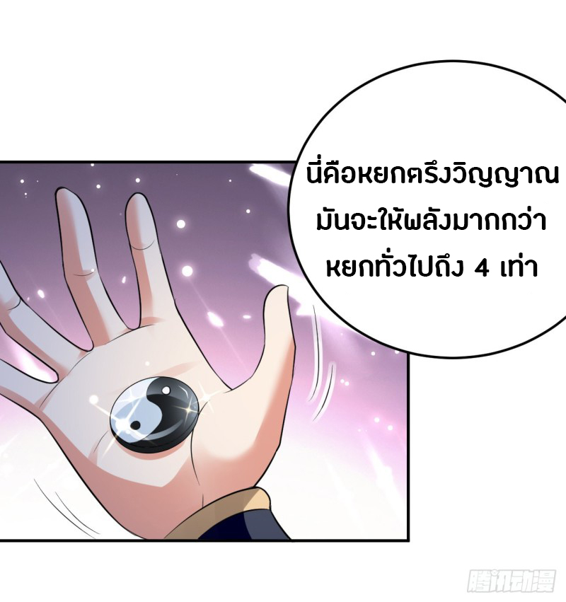 The ultimate son-in-law from different world ตอนที่ 37 หน้า 8