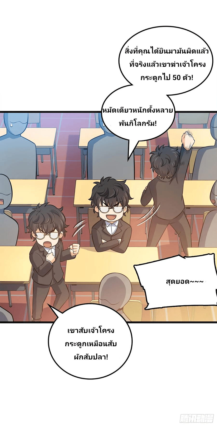 The new life of the Kuan King-ชีวิตใหม่ของราชาจอมกวน ตอนที่ 51 หน้า 10