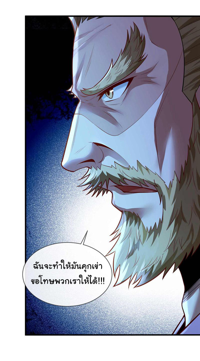 Chu Chen, the trash son-in-law ตอนที่ 66 หน้า 8