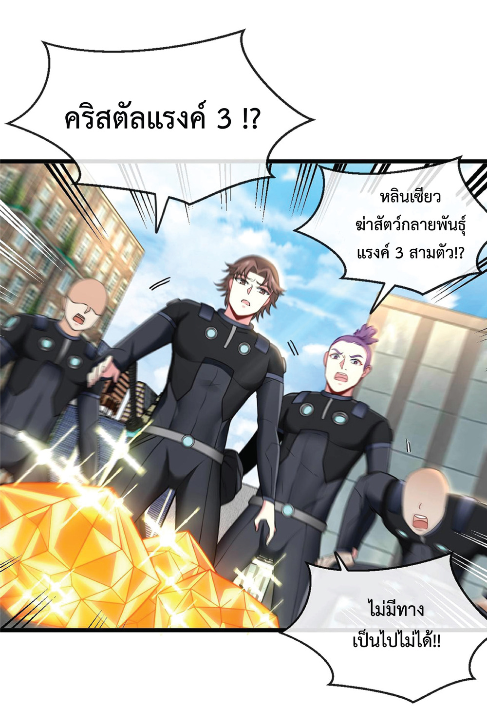 Super god system  ระบบสุดเทพ ตอนที่ 11 หน้า 14