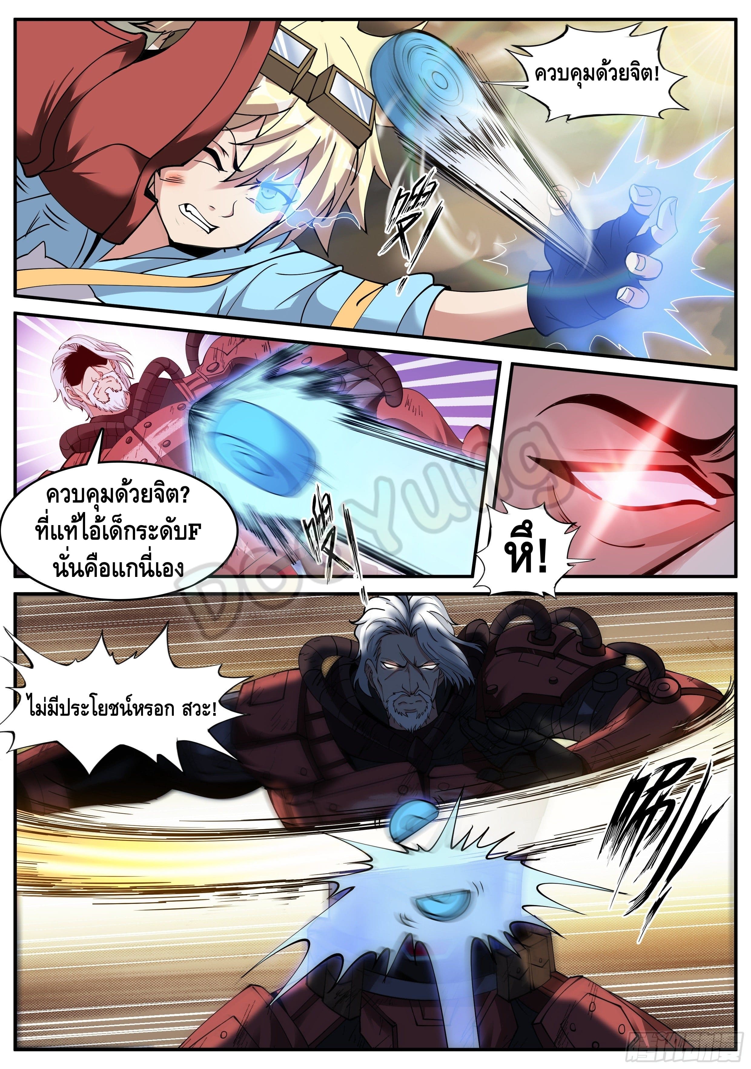 Apocalyptic dungeon ตอนที่ 57 หน้า 3