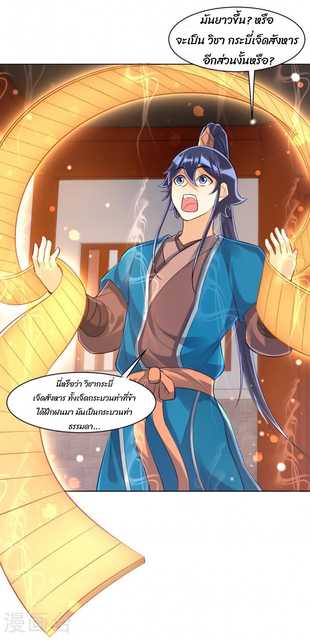 ข้ารับใช้ชั้นหนึ่ง ตอนที่ 295 หน้า 22