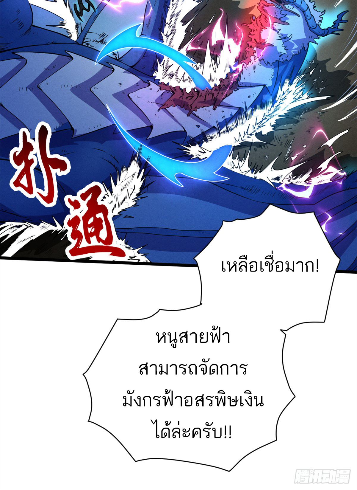 โคตรเทพร้านสัตว์อสูร ตอนที่ 30 หน้า 52