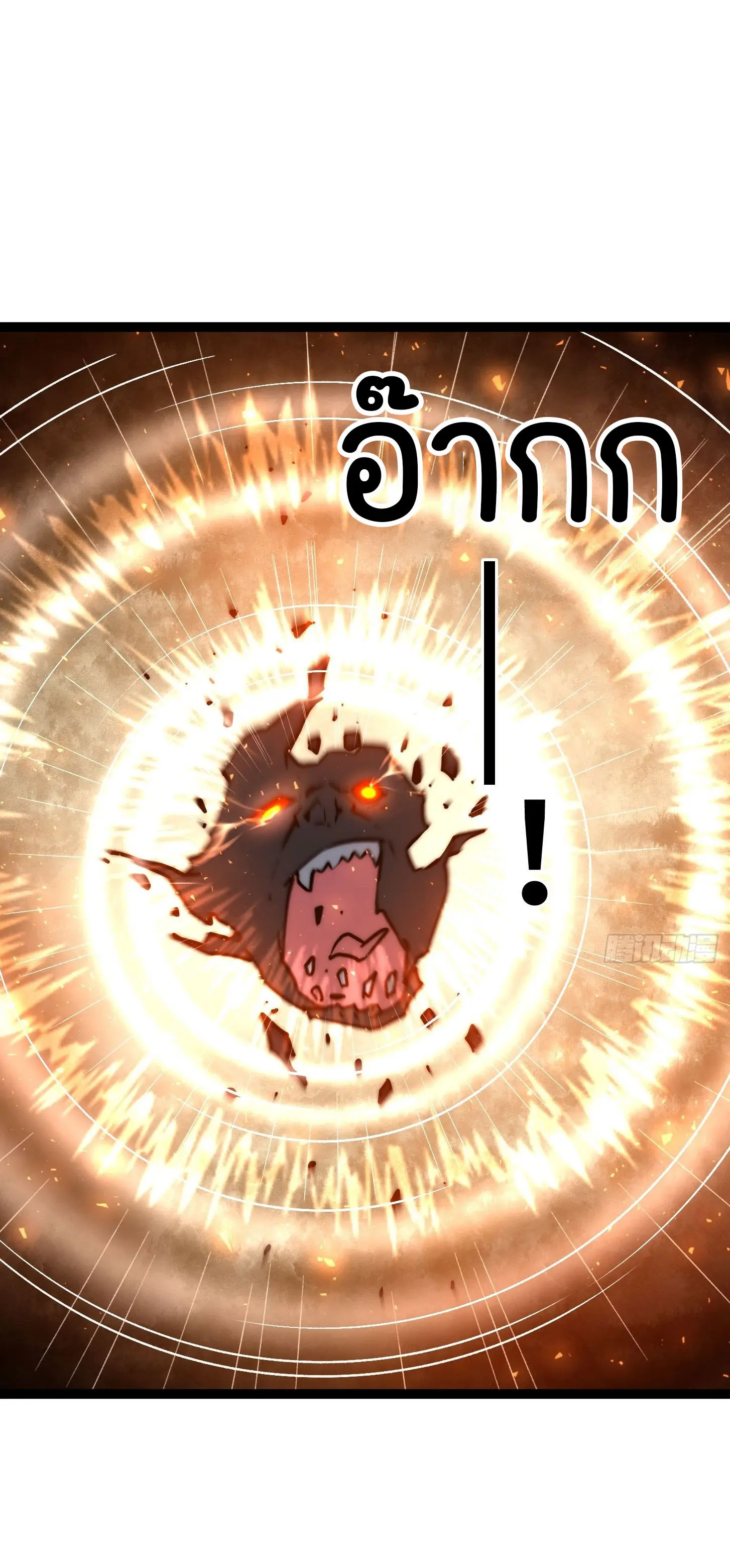 พลิกฝันราชันดวงดาว ( Lord Of The Star Souls ) ตอนที่ 8 หน้า 2