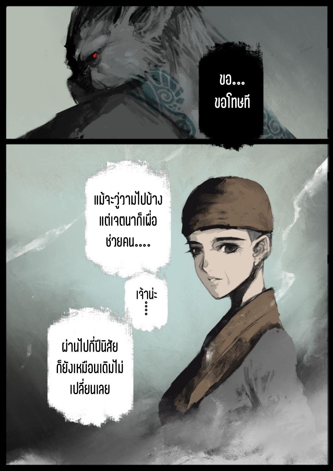 บันทึกปราบปีศาจ ตอนที่ 75 หน้า 10