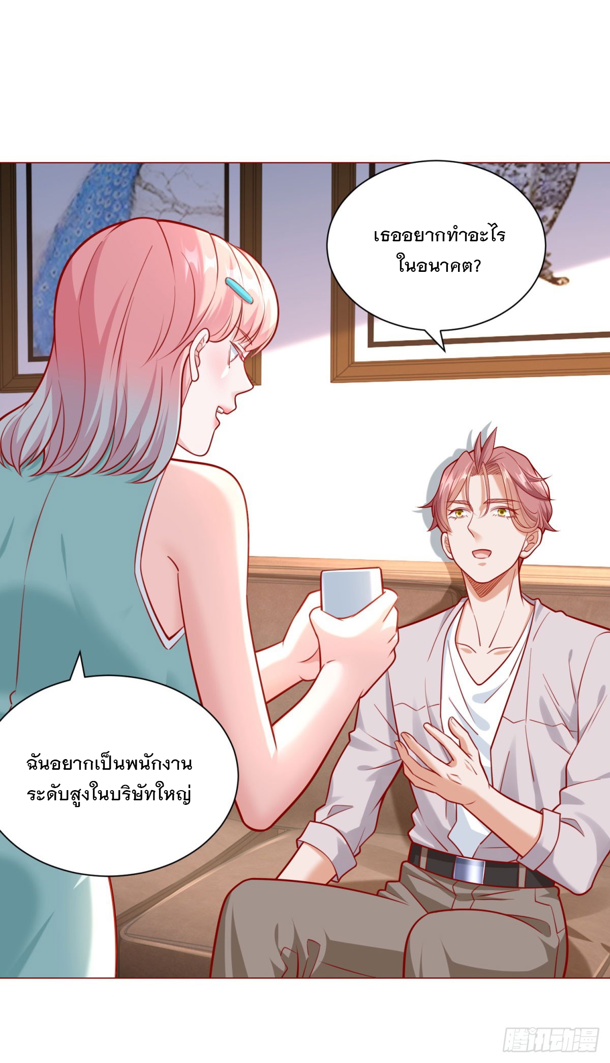 ฉันมีระบบเรียกรถในตำนานสุดเทพ ตอนที่ 48 หน้า 14