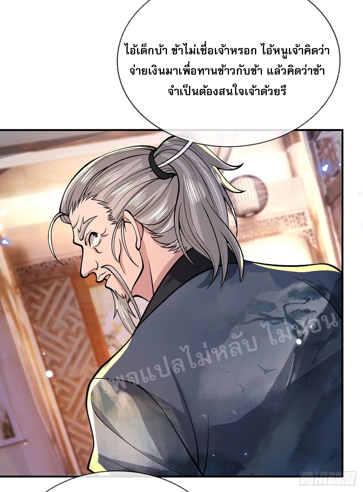 ราชันย์เทพยุทธ์มังกรผงาดฟ้า ตอนที่ 35 หน้า 28