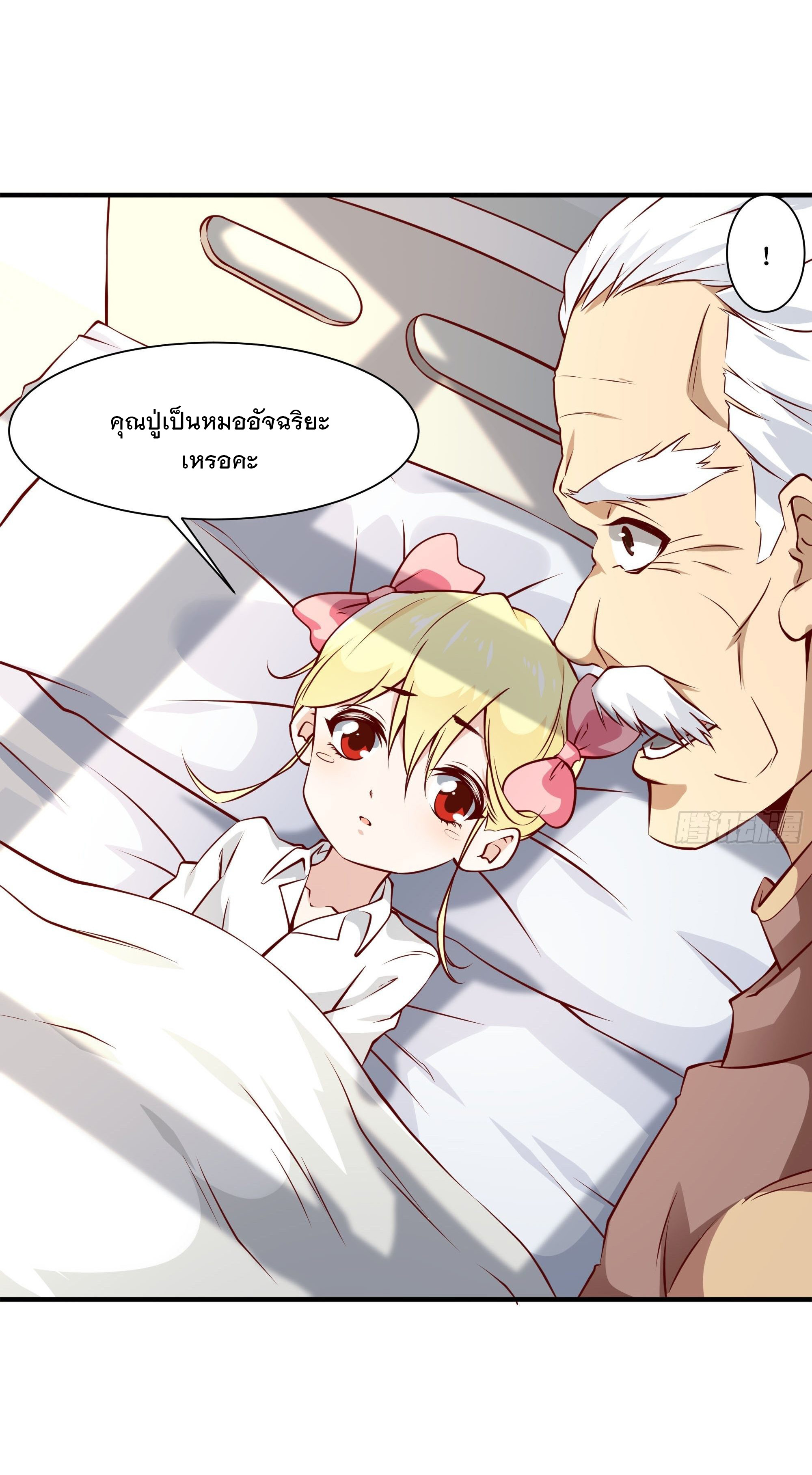 พ่อของฉันเป็นเทพสงครามที่แข็งแกร่งที่สุด ตอนที่ 25 หน้า 7