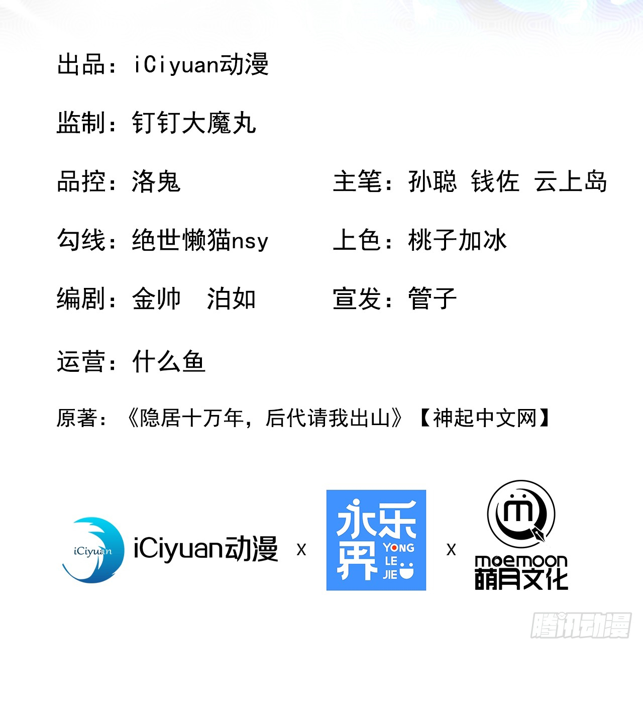 ข้าอยู่อย่างสันโดษมากว่า 100,000 ปี (ทันจีน) ตอนที่ 96 หน้า 2