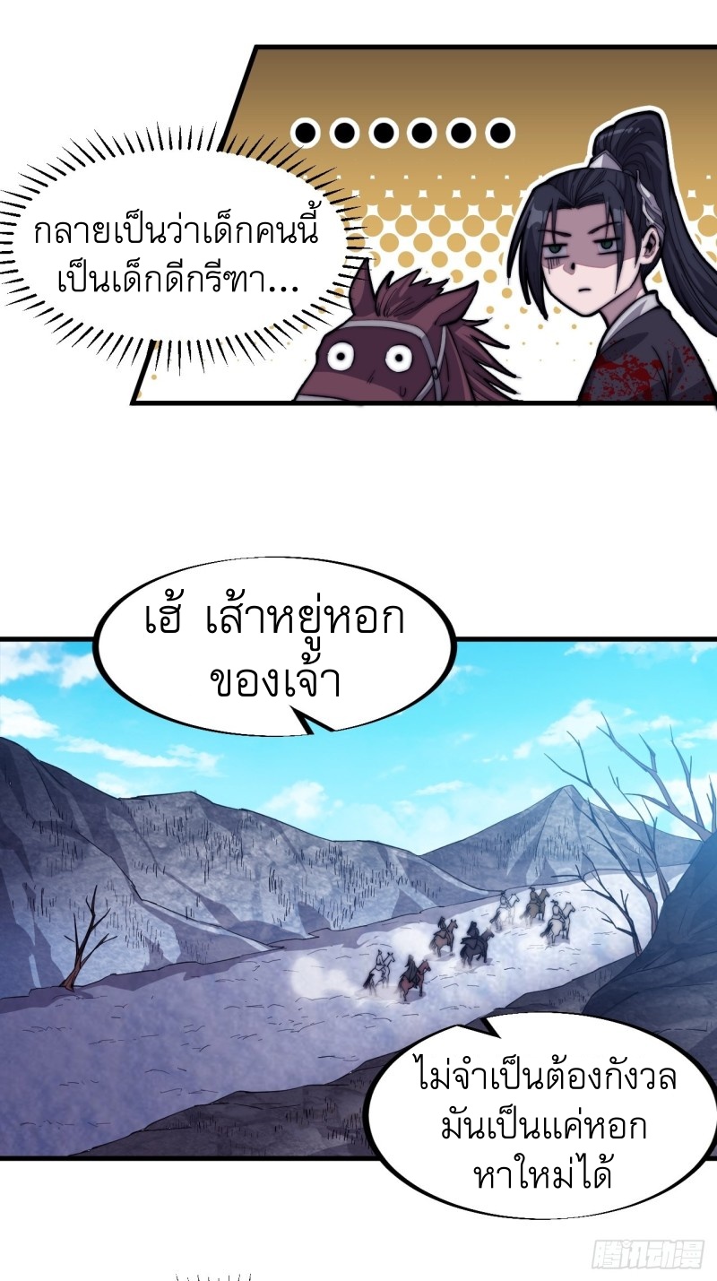 Starting a Mountain ตอนที่ 79 หน้า 22