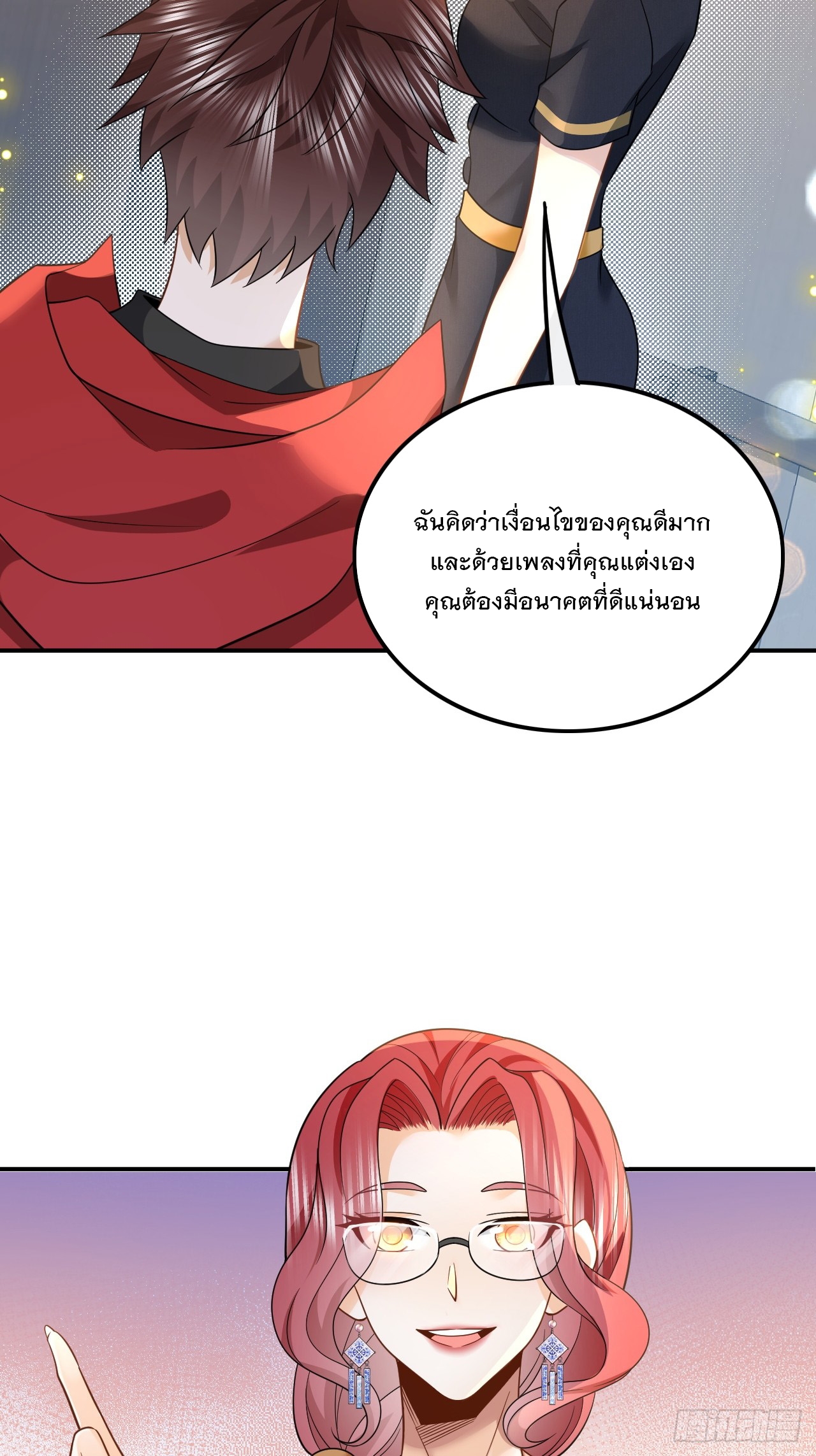 เกิดใหม่เป็นราชาแห่งวงการบันเทิง ตอนที่ 6 หน้า 21