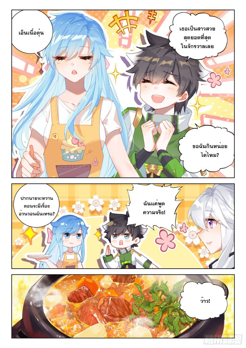 Soul Land IV – The Ultimate Combat มหาศึกการต่อสู้ ตอนที่ 185 หน้า 6