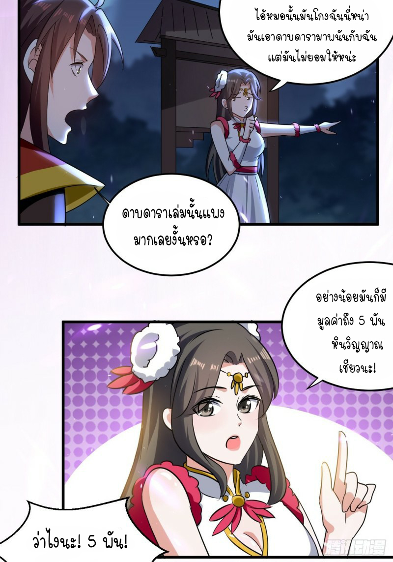 The ultimate son-in-law from different world ตอนที่ 87 หน้า 24