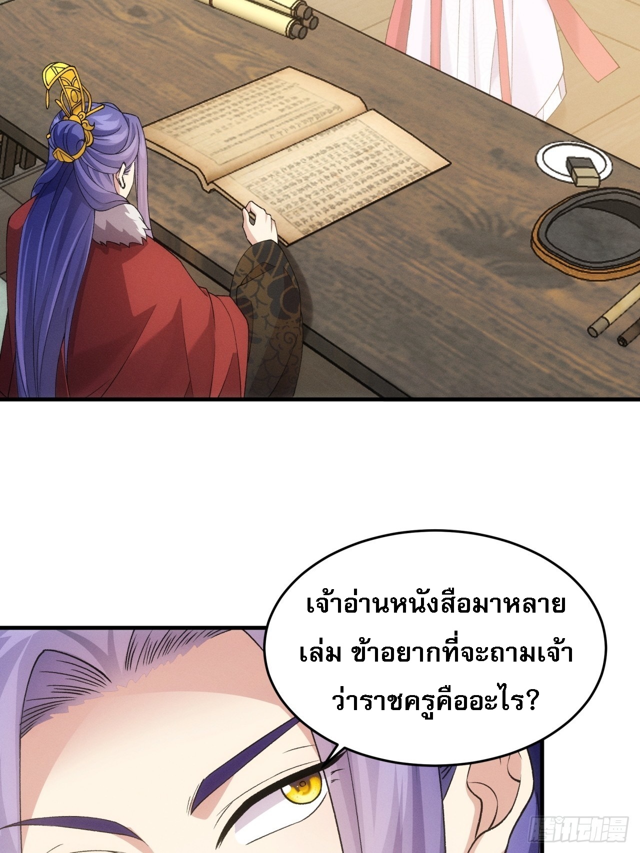 ข้าจะกำหนดชะตาตัวเอง ทันจีน ตอนที่ 164 หน้า 3