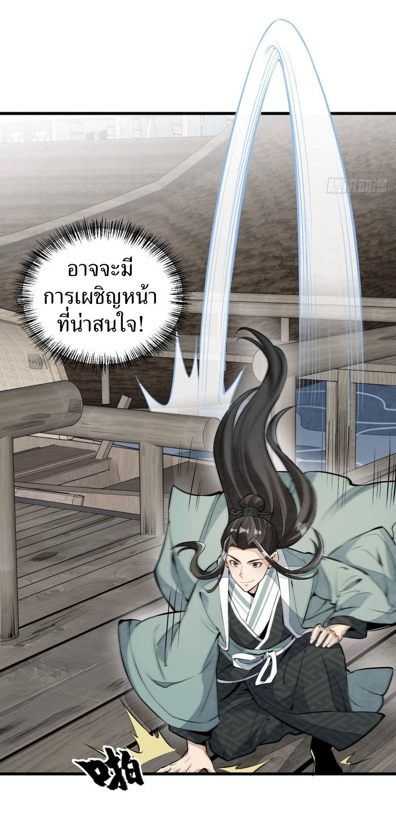 Lan Ke Qi Yuan ตอนที่ 82 หน้า 9