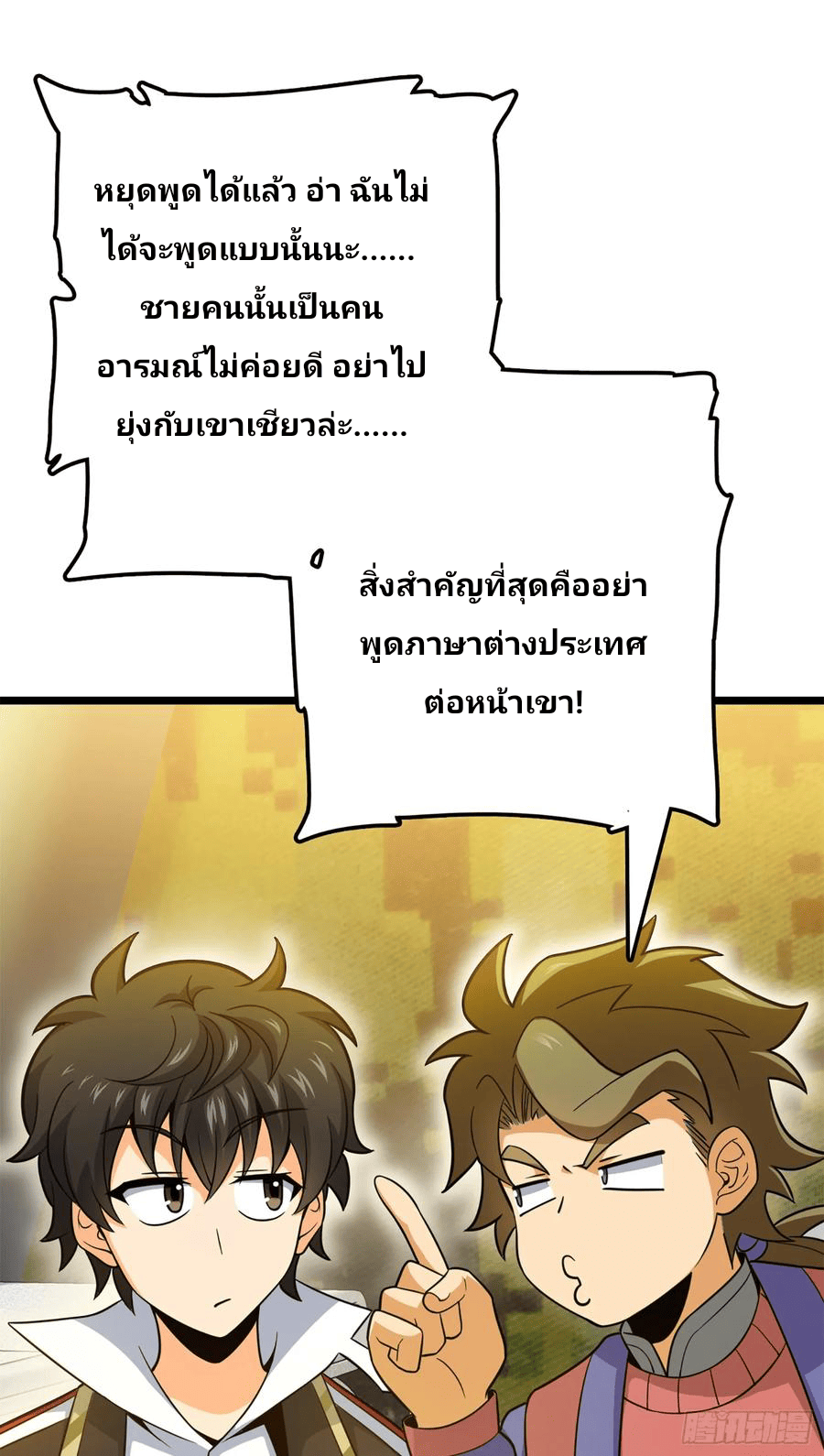 The new life of the Kuan King-ชีวิตใหม่ของราชาจอมกวน ตอนที่ 73 หน้า 20