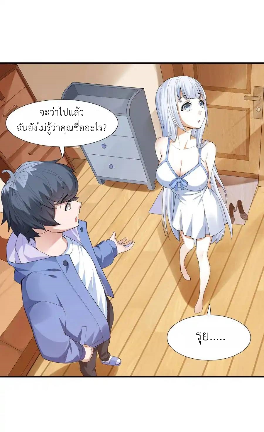 There Will Always Be Someone To Disturb My AFK Life ตอนที่ 3 หน้า 14