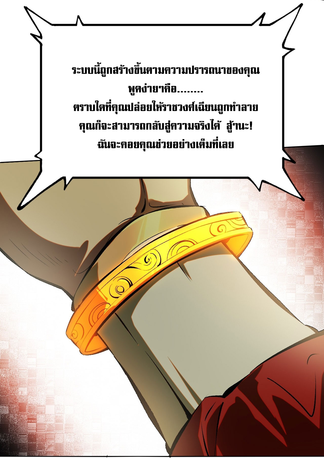 หากไม่ระวัง ชื่อจะถูกจารึกไว้ในประวัติศาสตร์ ตอนที่ 1 หน้า 20