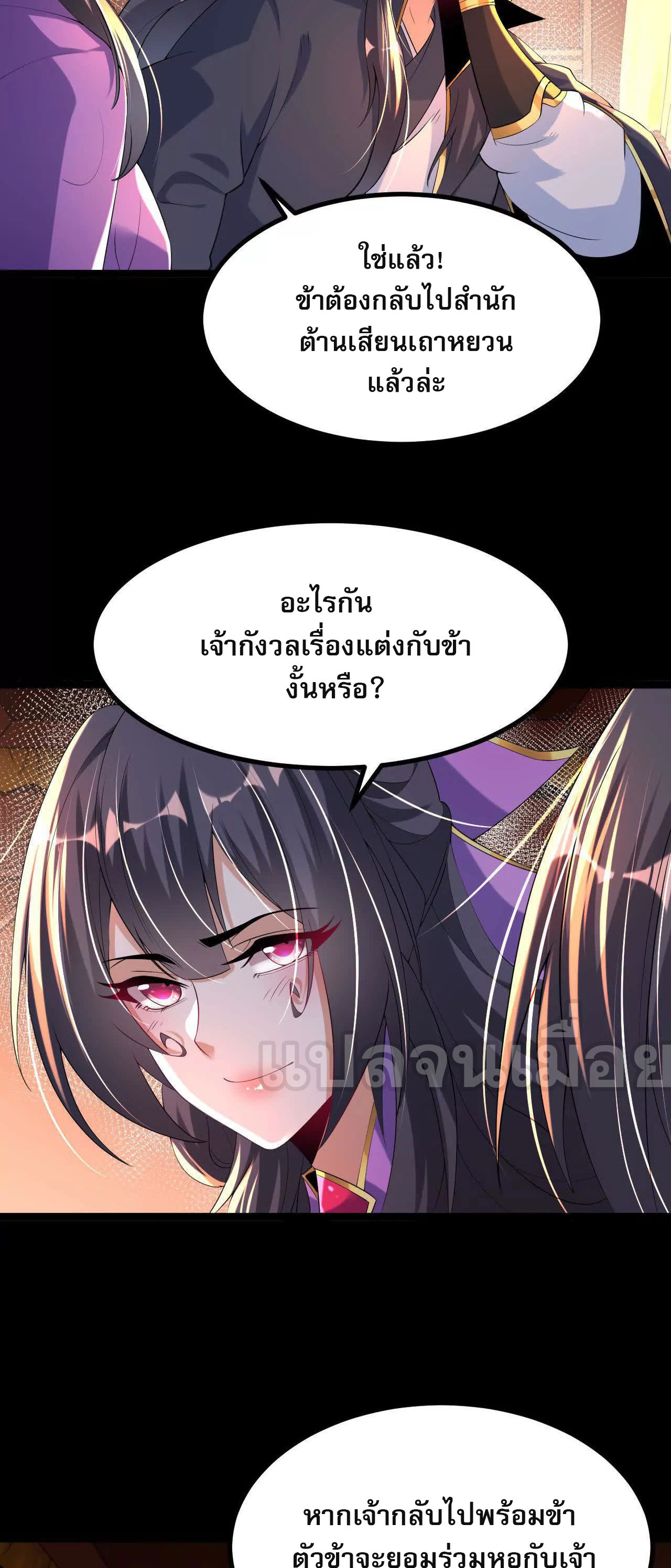 ท้าทายดินแดนพระเจ้า ตอนที่ 37 หน้า 14