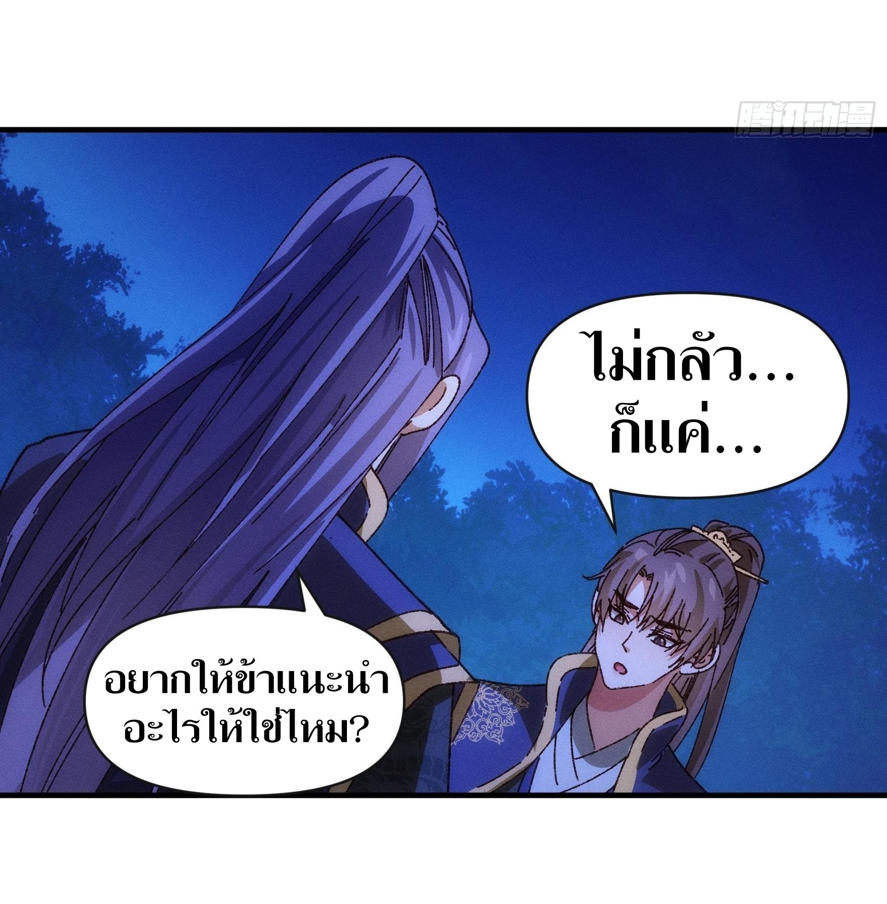 ข้าแค่ไม่เล่นไพ่ตามเกม ตอนที่ 76 หน้า 8