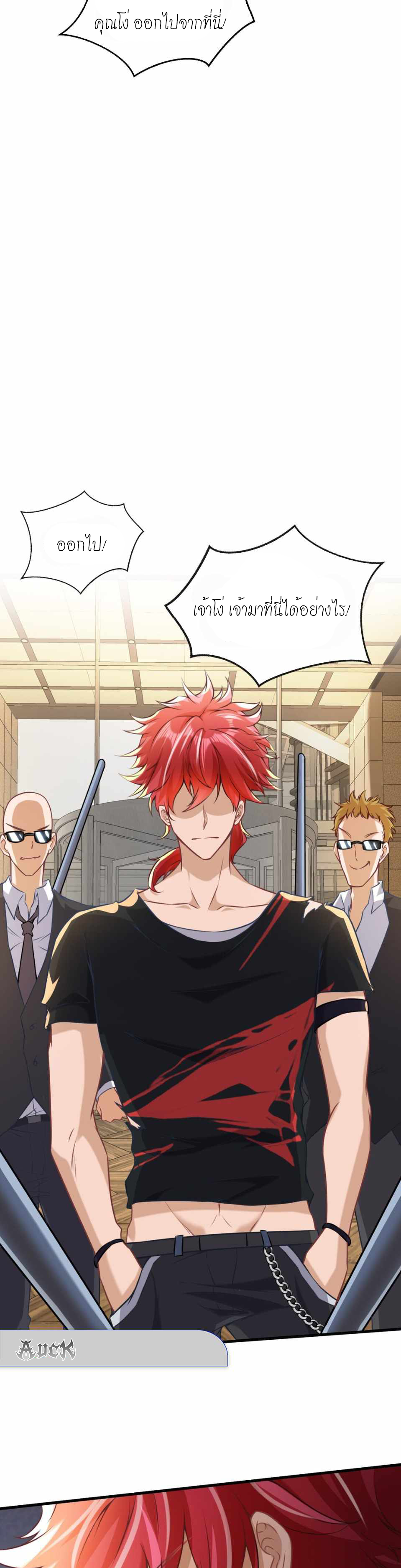สุดยอดลูกเขยบ้า ตอนที่ 2 หน้า 25