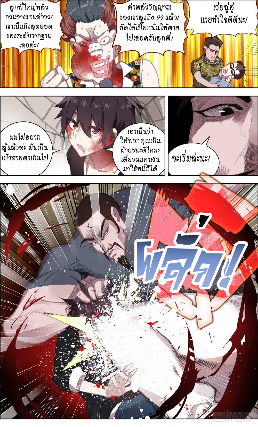 [ยุติการแปล]การเกิดใหม่ของจักรพรรดิ [Another Emperor Reborn] ตอนที่ 8 หน้า 9