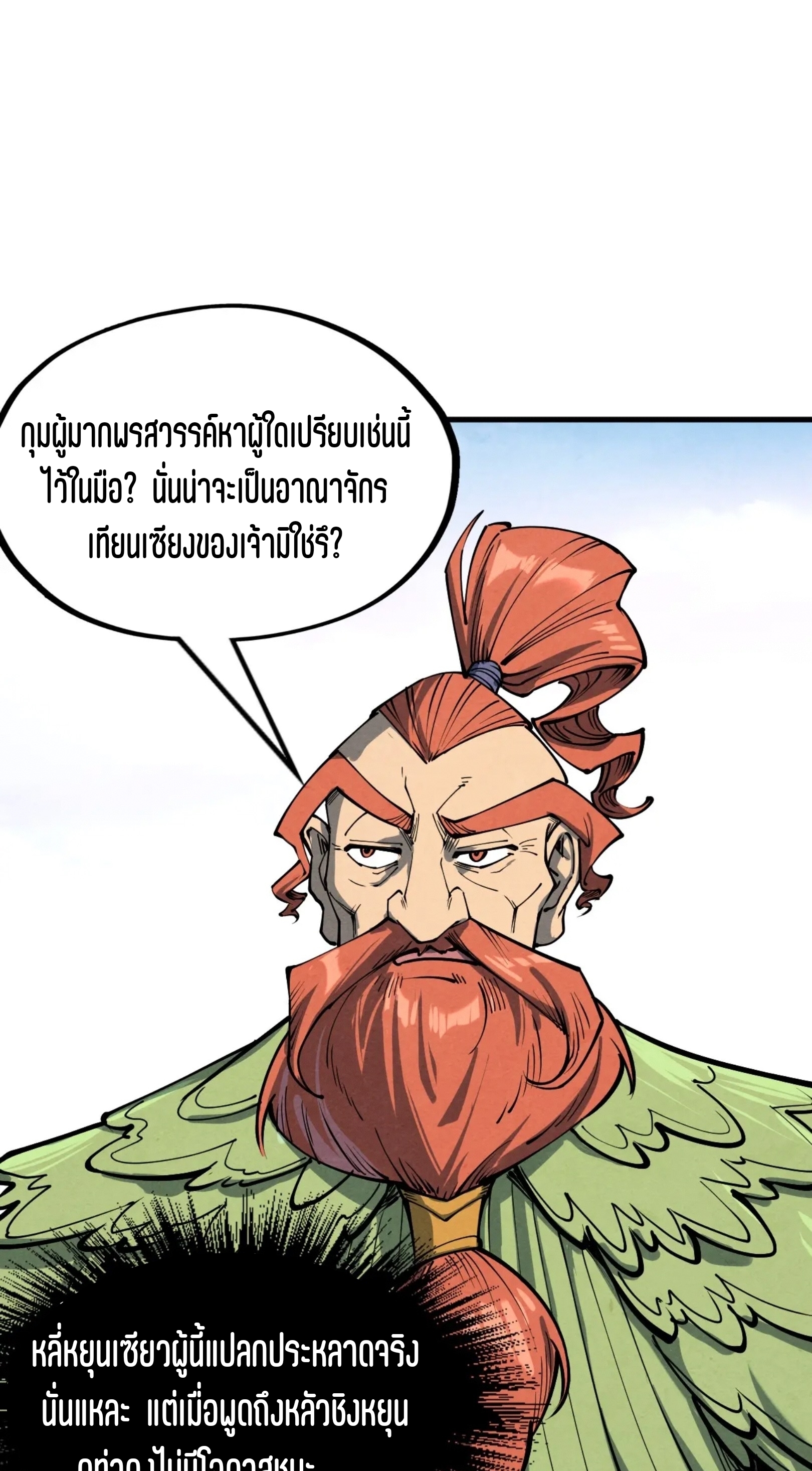 มหาเทพนิรันดร์กาล ตอนที่ 149 หน้า 17