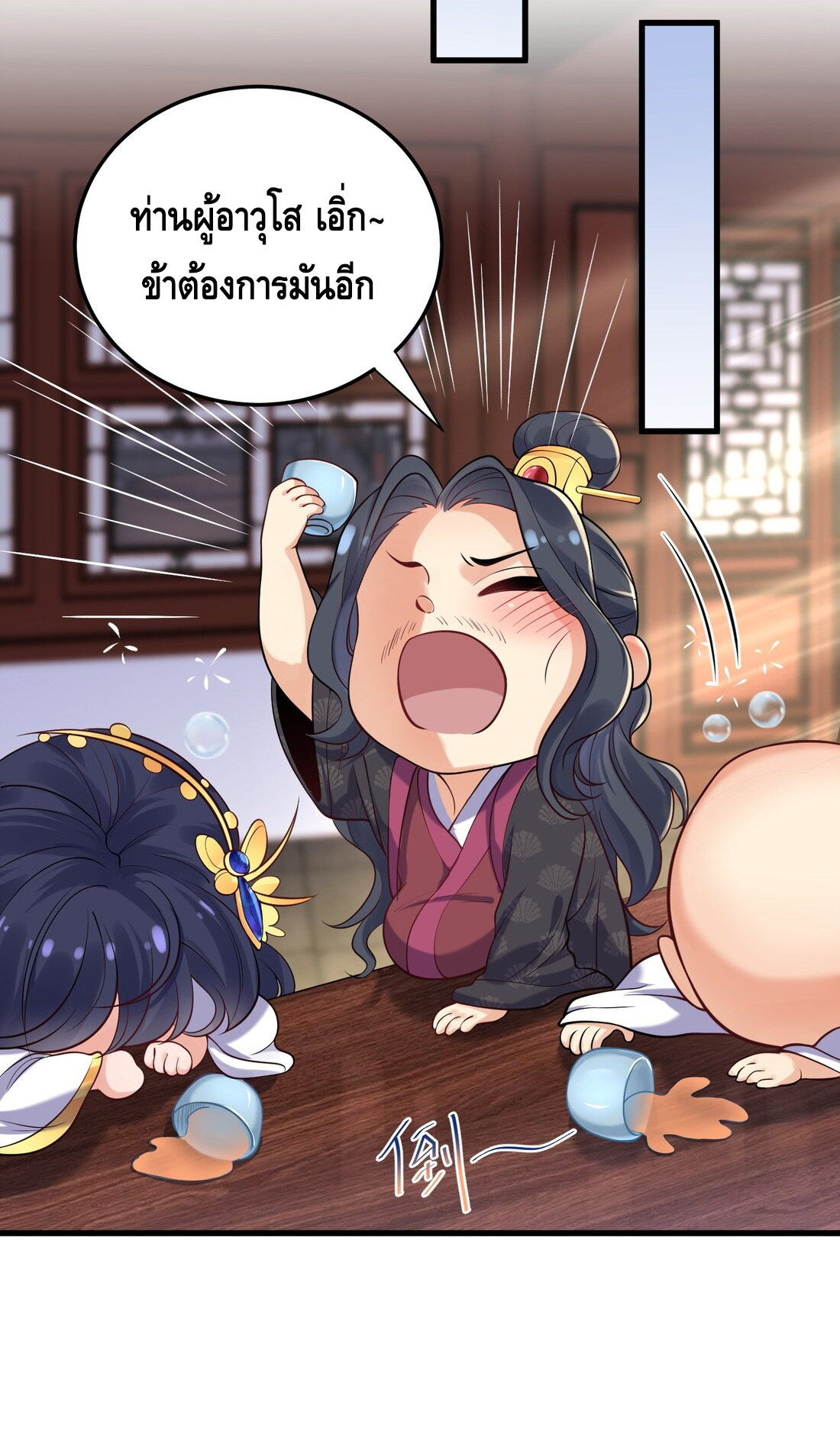 ข้าเป็นเทพเซียนตั้งแต่เมื่อไหร่? ตอนที่ 5 หน้า 27
