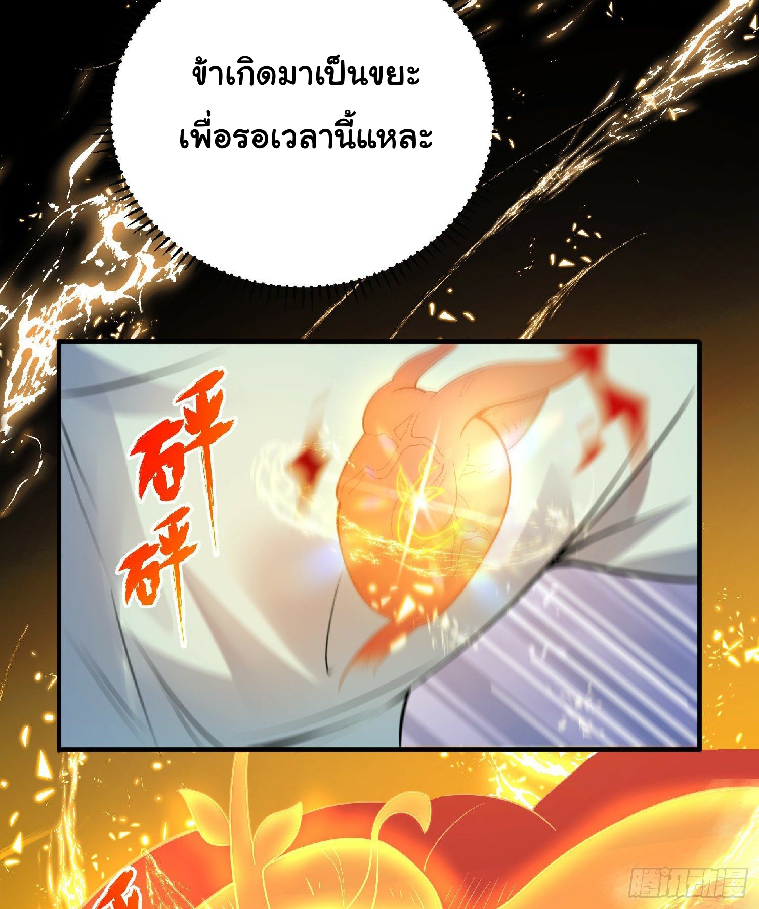 เทพเซียนหมื่นวิถี ตอนที่ 1 หน้า 44