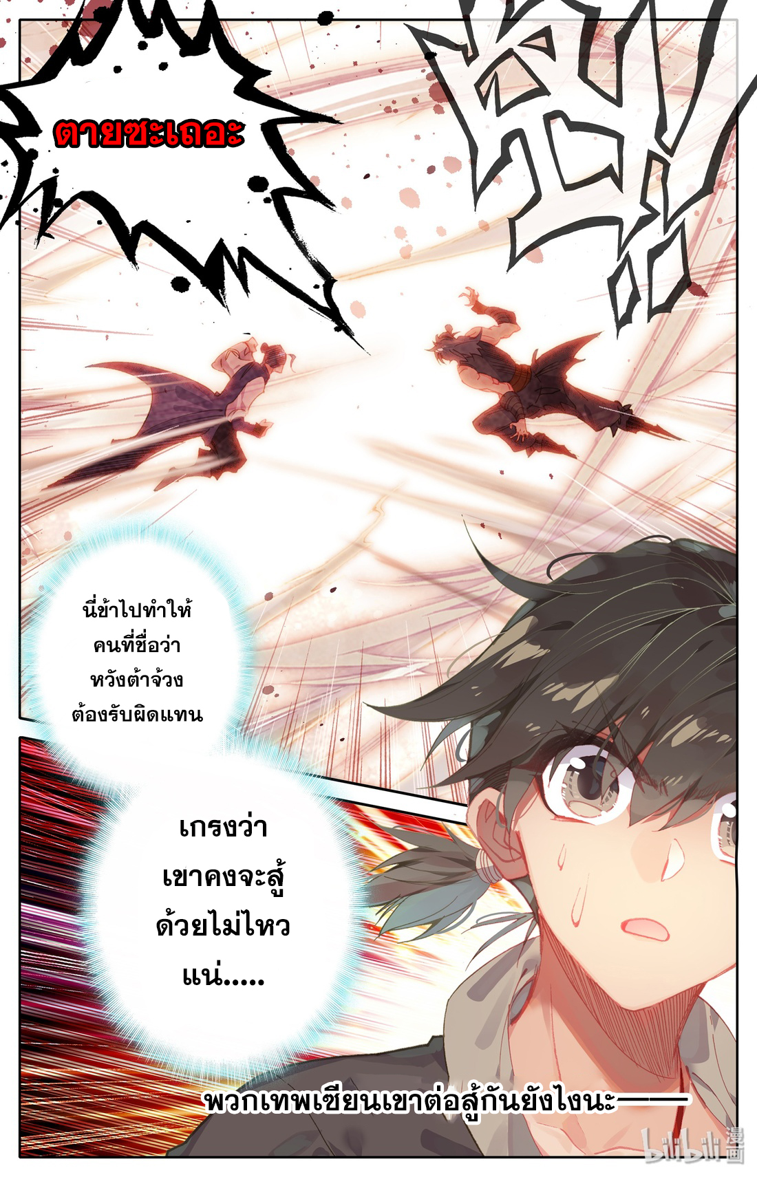 A record of a mortal's journey to immortality(ทันจีน) ตอนที่ 2 หน้า 20
