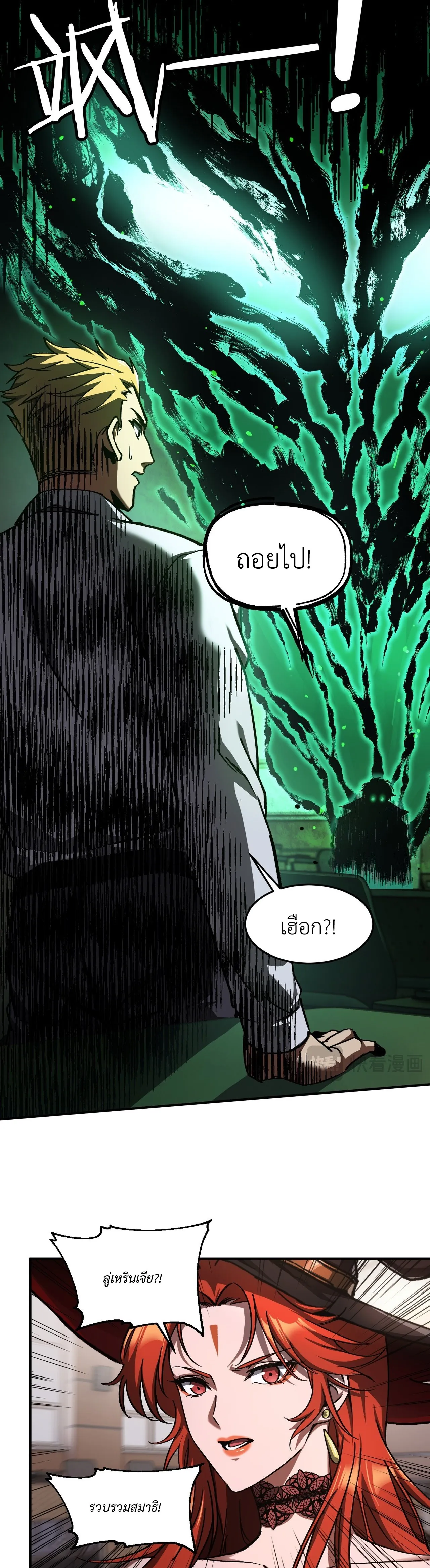 ลอร์ดอันเดด : เส้นทางจากเถ้ากระดูกสู่บัลลังก์มรณะ ตอนที่ 3 หน้า 22