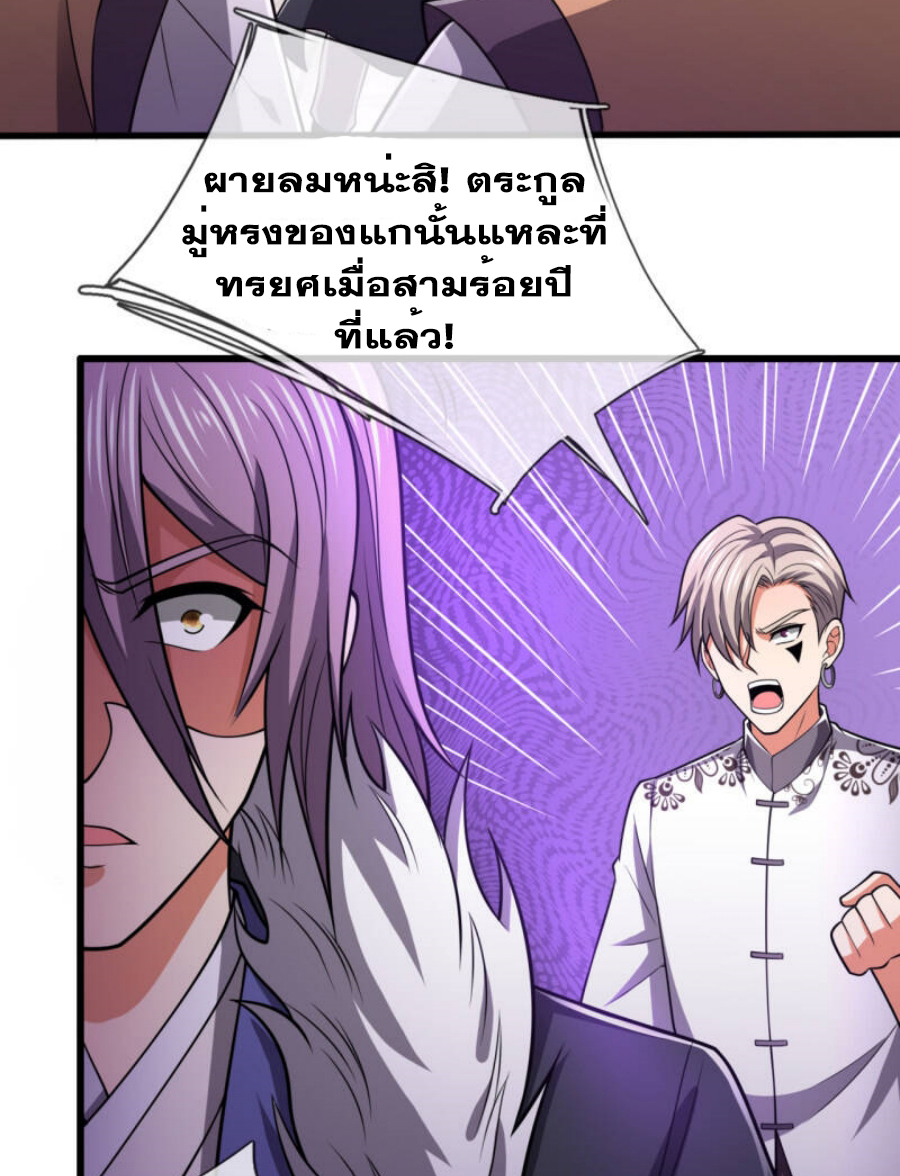 นครเซียนแห่งผู้ต่อต้านสวรรค์ ตอนที่ 211 หน้า 23