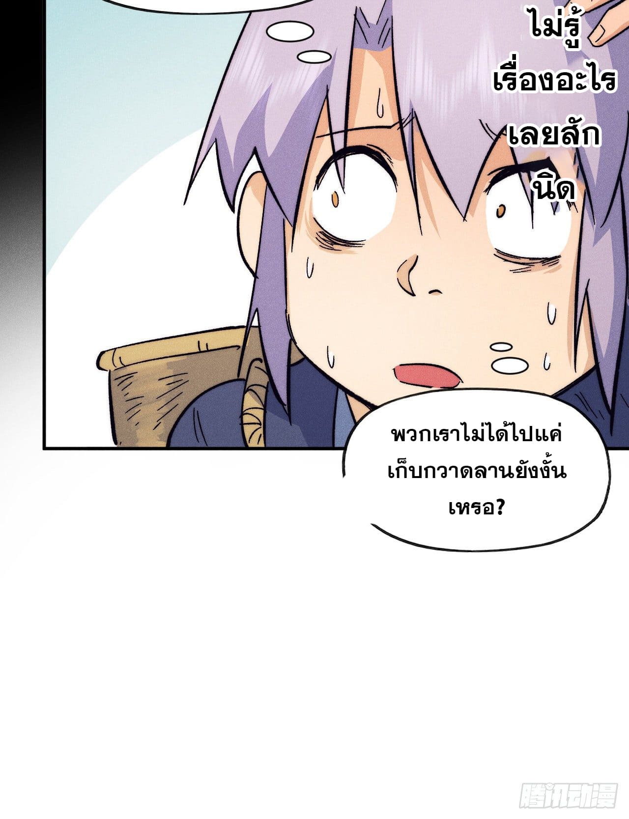 ตูข้านี่แหละเทพ (ทันจีน) ตอนที่ 67 หน้า 36