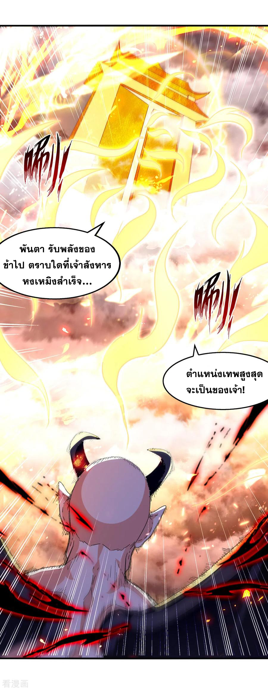 จักรพรรดิสวรรค์จุติ ตอนที่ 72 หน้า 4